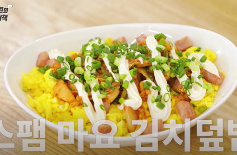 스팸마요김치덥밥