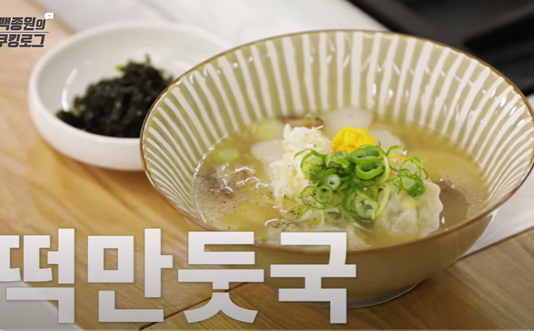 [백종원]떡만두국