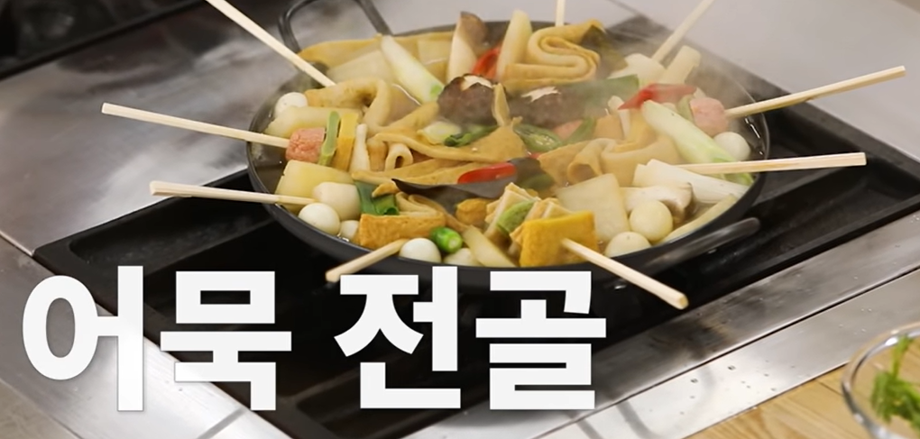 k-food 어묵 전골 | 오뎅탕 | emuk jungol | オデンタン❘おでん